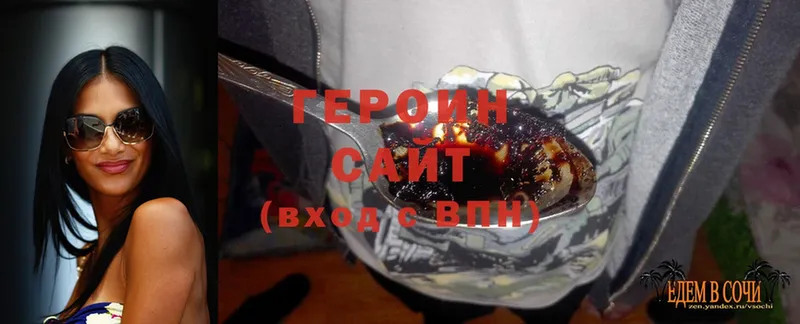 ГЕРОИН Heroin  Горняк 